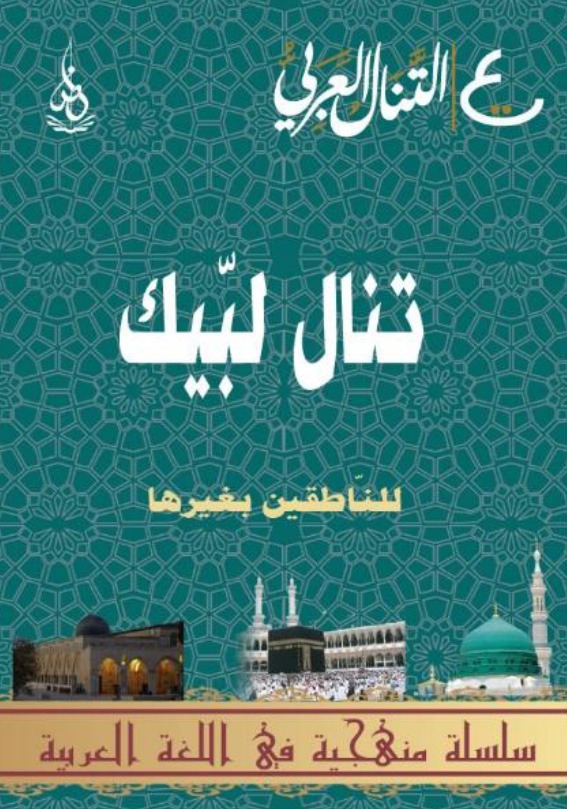 Tanal Labbayk