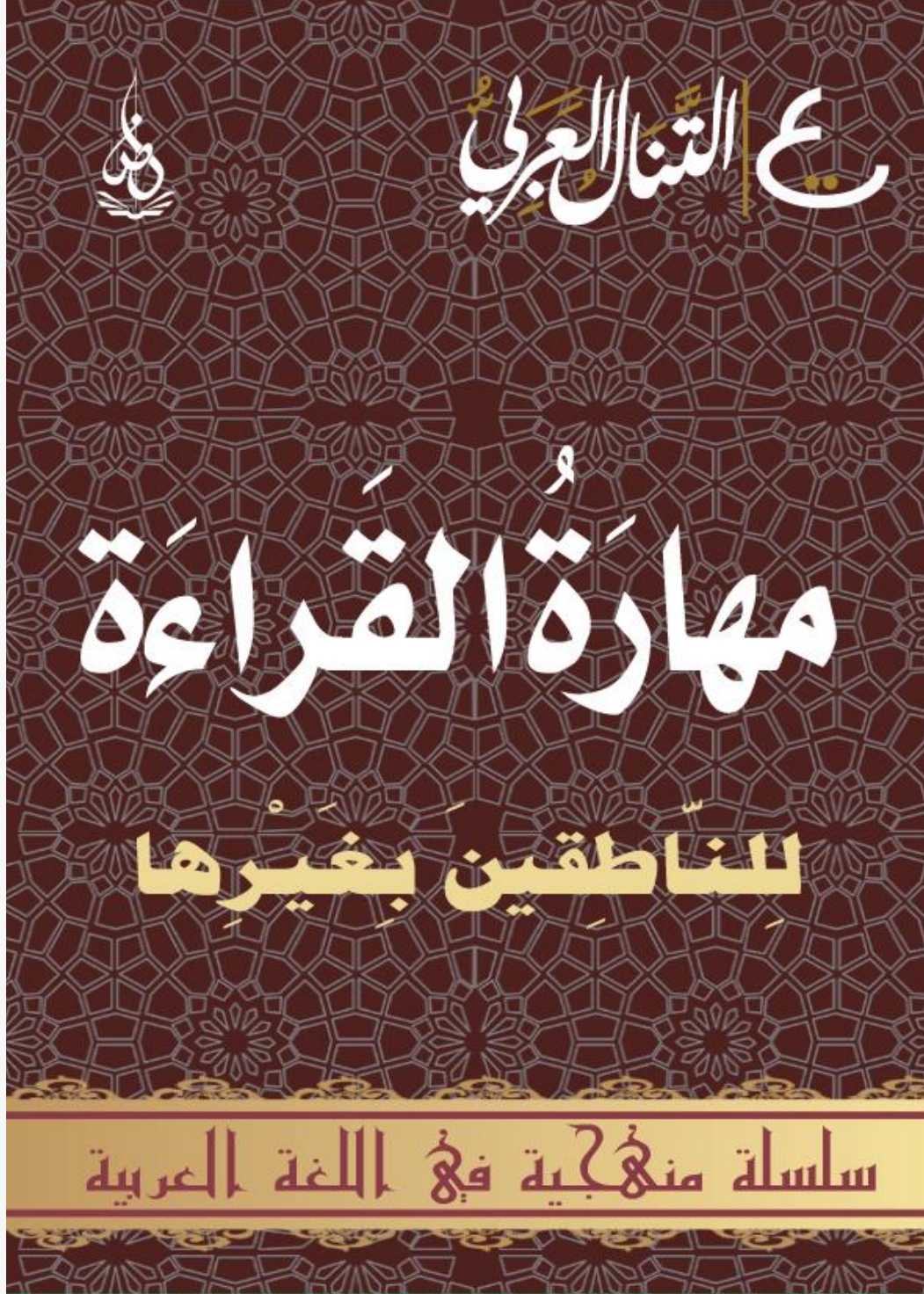 Arabic Reading Skills