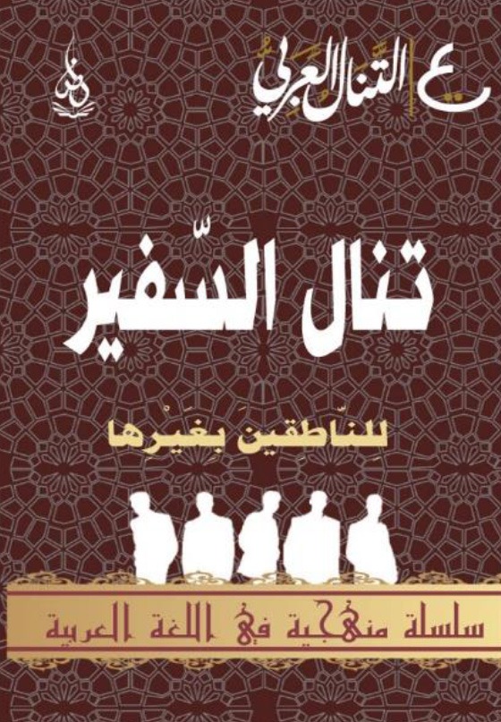 Tanal al-Safir